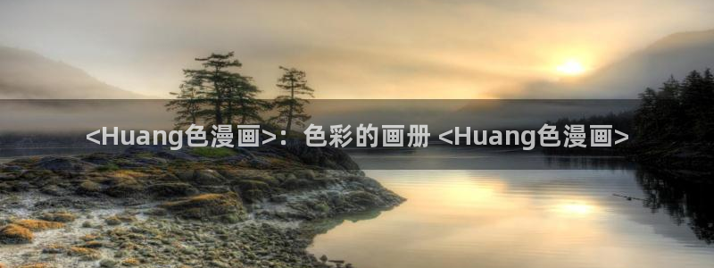 韩漫网站免费阅读全集下拉式
