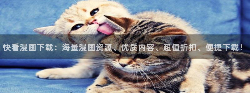 韩漫网免费观看下拉式看漫画：快看漫画下载：海量漫画资源、优质内容、超值折扣、便捷下载！